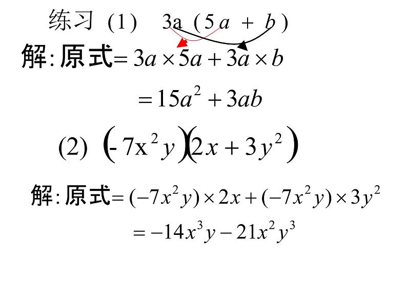 八年级上数学课件八年级上册数学课件《整式的乘法》  人教新课标  (7)_人教新课标05
