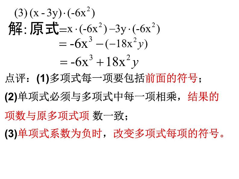 八年级上数学课件八年级上册数学课件《整式的乘法》  人教新课标  (7)_人教新课标07