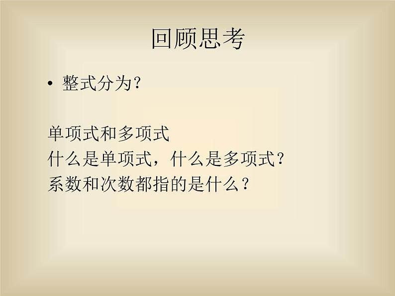 八年级上数学课件八年级上册数学课件《整式的乘法》  人教新课标  (9)_人教新课标第3页