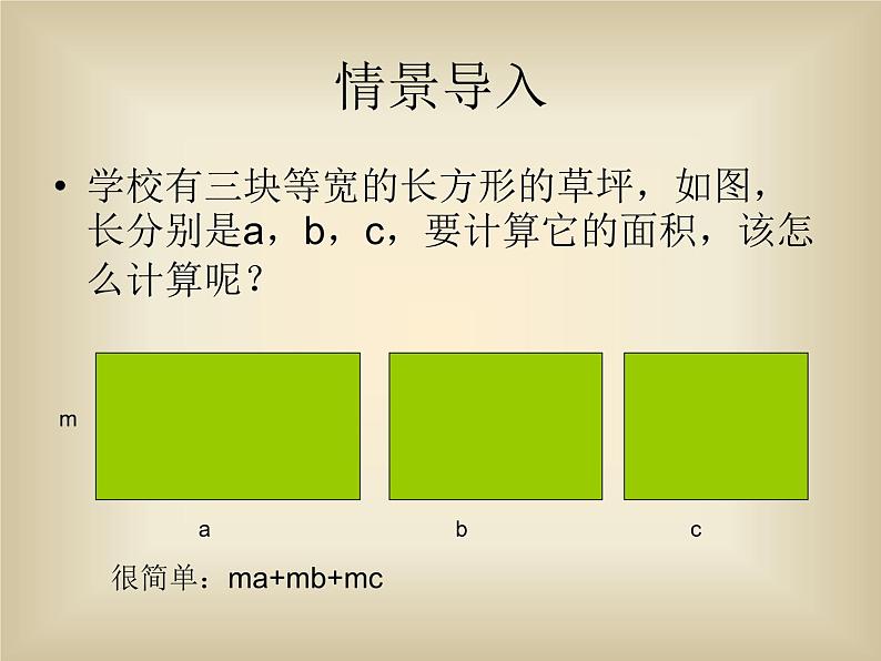 八年级上数学课件八年级上册数学课件《整式的乘法》  人教新课标  (9)_人教新课标第4页