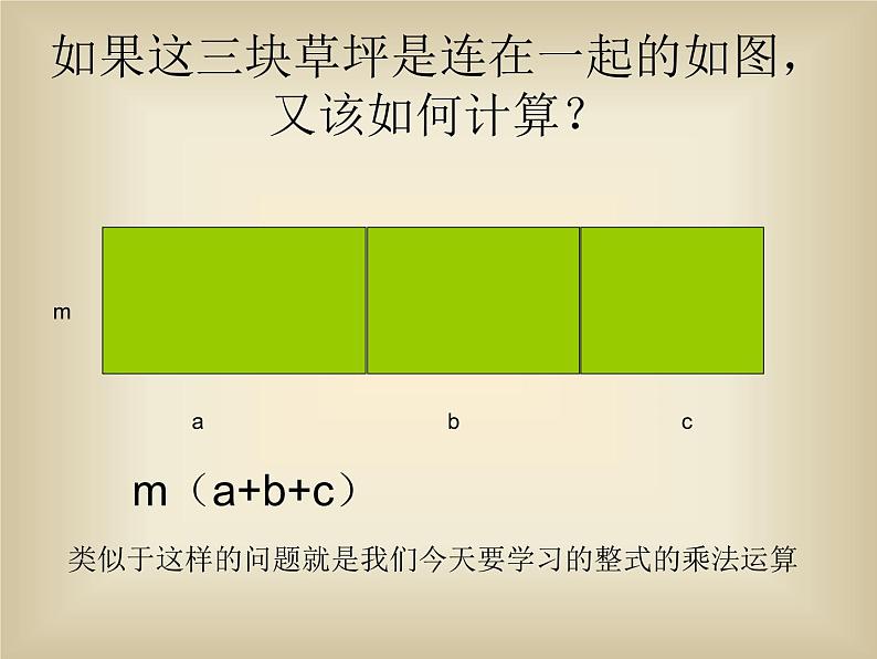 八年级上数学课件八年级上册数学课件《整式的乘法》  人教新课标  (9)_人教新课标第5页