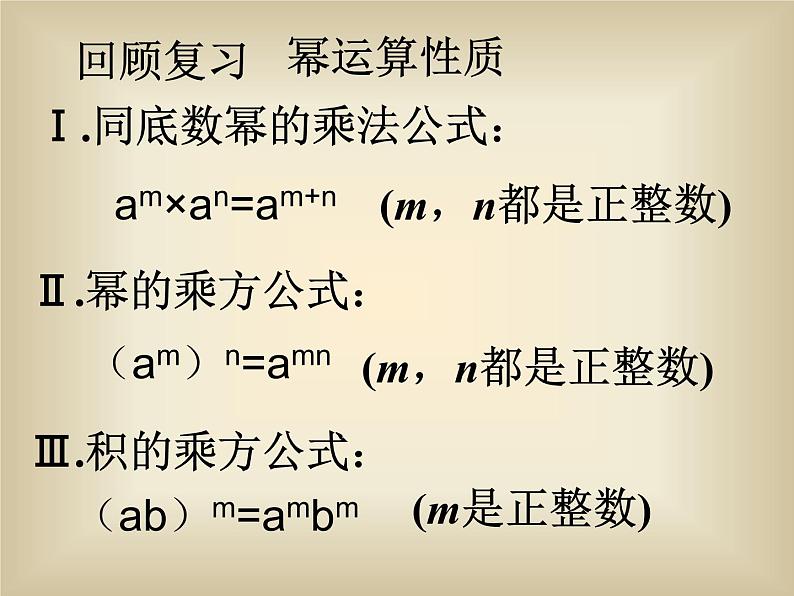 八年级上数学课件八年级上册数学课件《整式的乘法》  人教新课标  (9)_人教新课标第6页