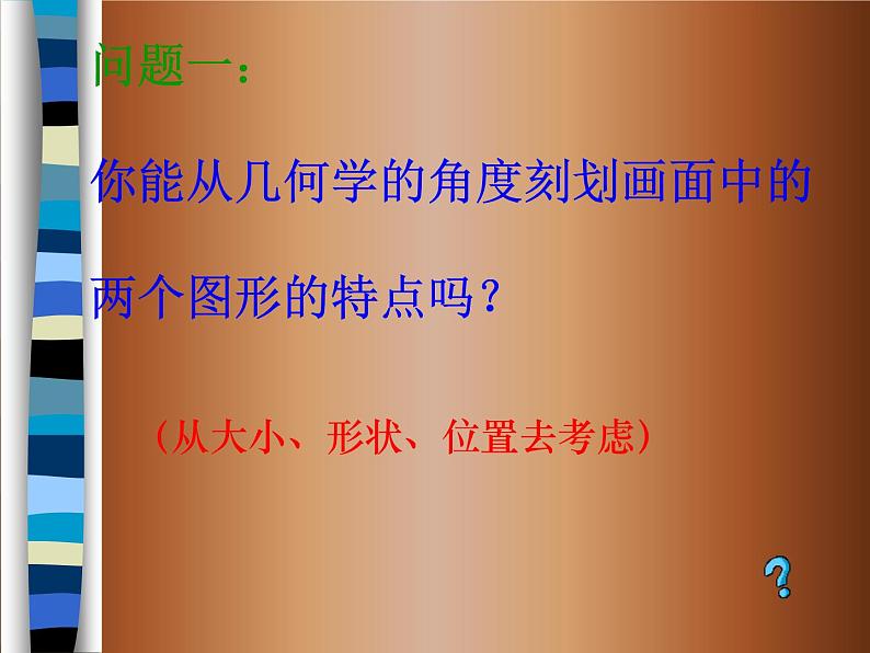 八年级上数学课件八年级上册数学课件《轴对称》  人教新课标 (1)_人教新课标03