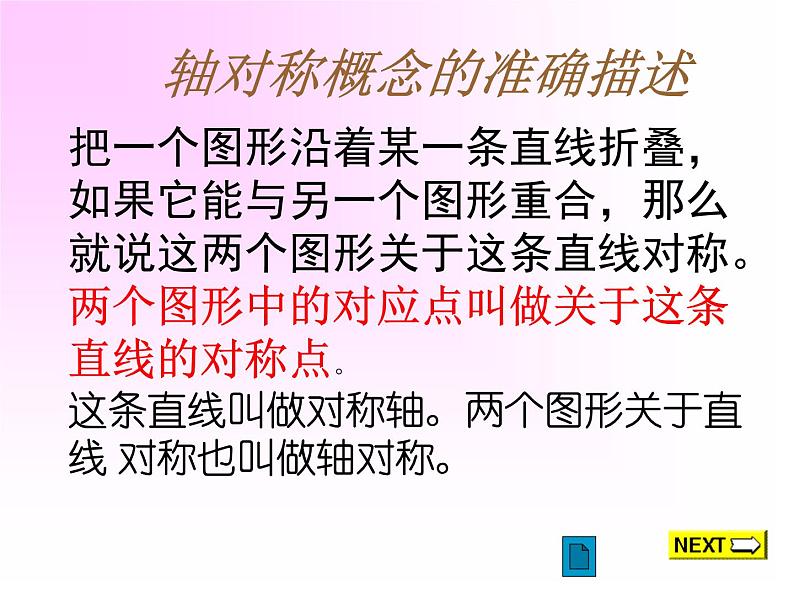 八年级上数学课件八年级上册数学课件《轴对称》  人教新课标 (1)_人教新课标04