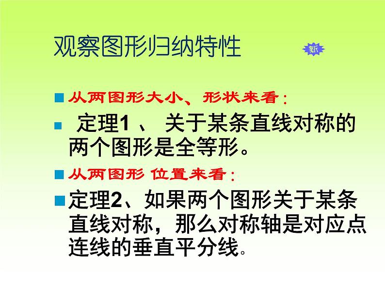 八年级上数学课件八年级上册数学课件《轴对称》  人教新课标 (1)_人教新课标06