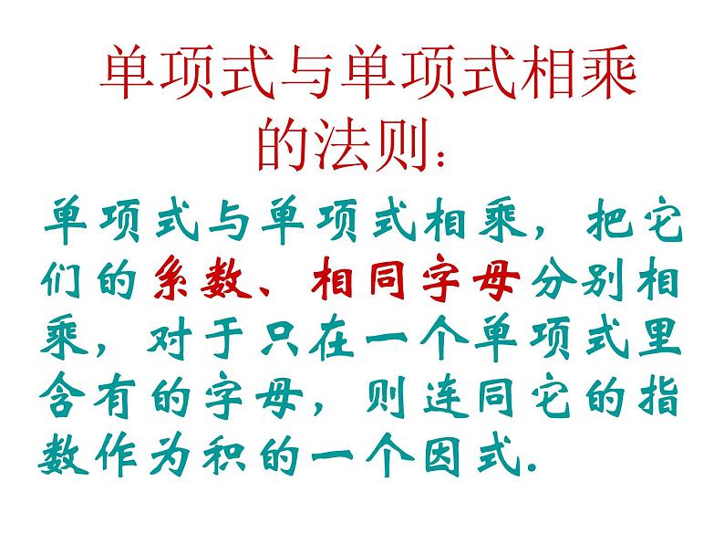 八年级上数学课件八年级上册数学课件《整式的乘法》  人教新课标  (6)_人教新课标第2页