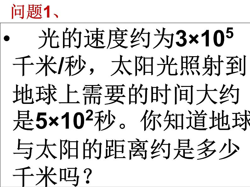 八年级上数学课件八年级上册数学课件《整式的乘法》  人教新课标  (6)_人教新课标第3页