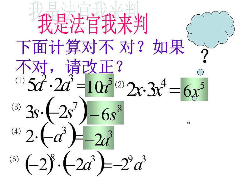 八年级上数学课件八年级上册数学课件《整式的乘法》  人教新课标  (6)_人教新课标第7页