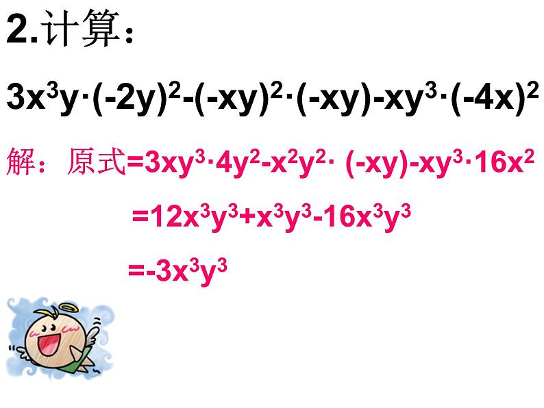 八年级上数学课件八年级上册数学课件《整式的乘法》  人教新课标  (6)_人教新课标第8页