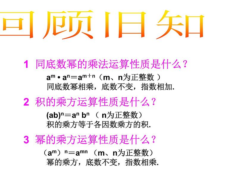 八年级上数学课件八年级上册数学课件《整式的乘法》  人教新课标  (4)_人教新课标01