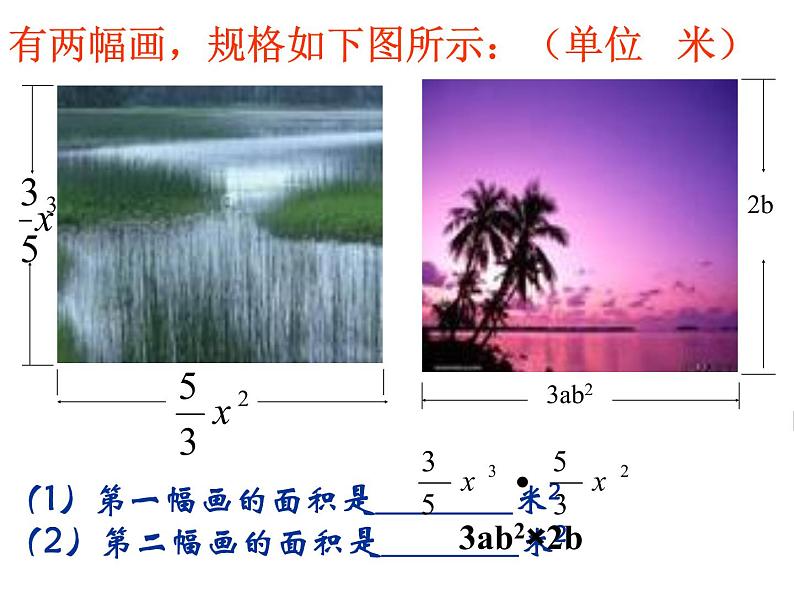 八年级上数学课件八年级上册数学课件《整式的乘法》  人教新课标  (4)_人教新课标02