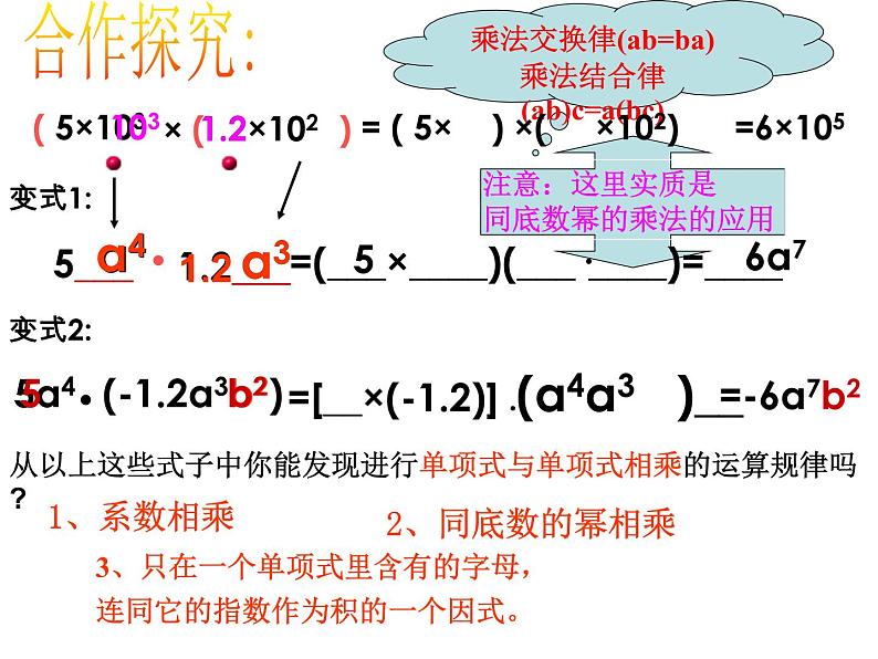 八年级上数学课件八年级上册数学课件《整式的乘法》  人教新课标  (4)_人教新课标03