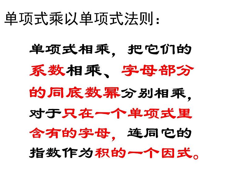 八年级上数学课件八年级上册数学课件《整式的乘法》  人教新课标  (4)_人教新课标04