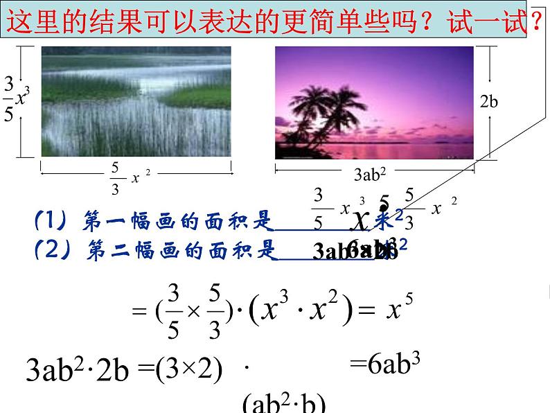 八年级上数学课件八年级上册数学课件《整式的乘法》  人教新课标  (4)_人教新课标05