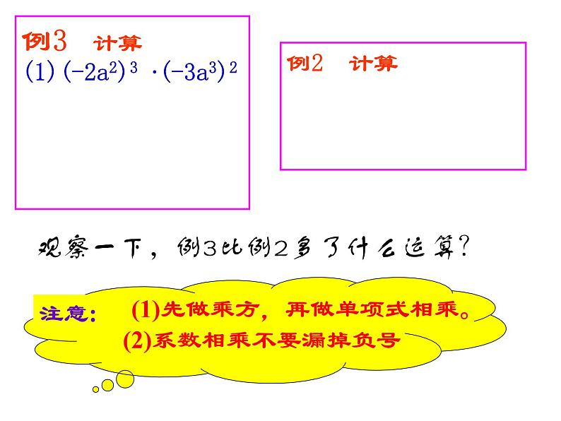 八年级上数学课件八年级上册数学课件《整式的乘法》  人教新课标  (4)_人教新课标07