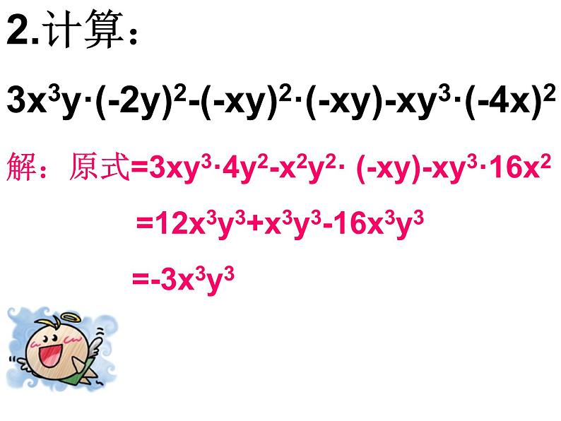 八年级上数学课件八年级上册数学课件《整式的乘法》  人教新课标  (11)_人教新课标08