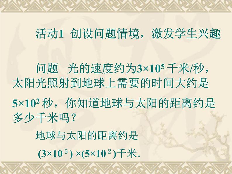 八年级上数学课件八年级上册数学课件《整式的乘法》  人教新课标  (12)_人教新课标第2页