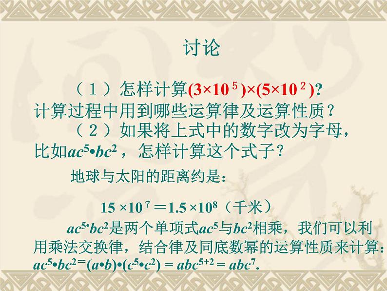 八年级上数学课件八年级上册数学课件《整式的乘法》  人教新课标  (12)_人教新课标第3页