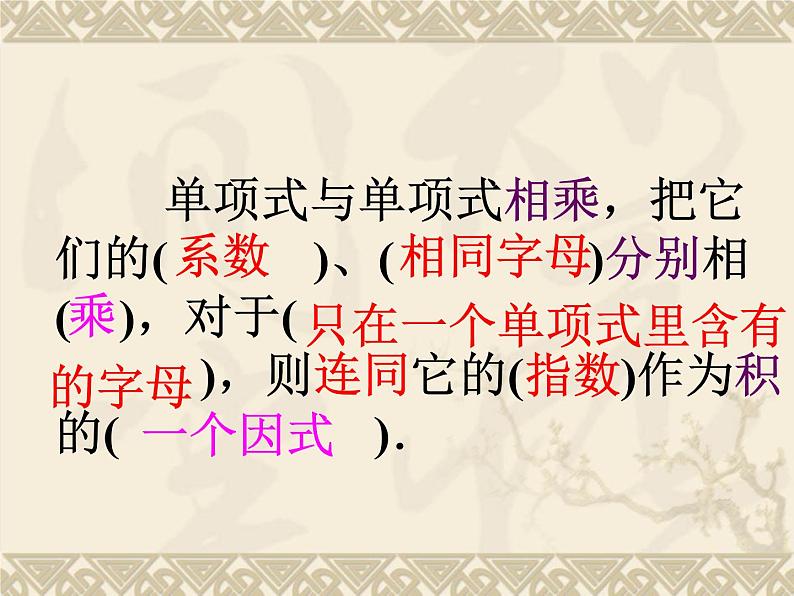 八年级上数学课件八年级上册数学课件《整式的乘法》  人教新课标  (12)_人教新课标第4页