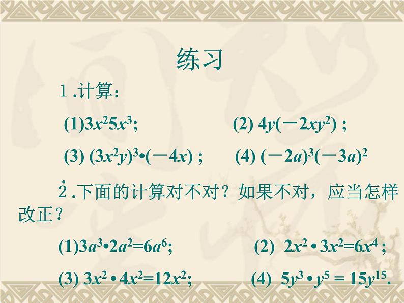 八年级上数学课件八年级上册数学课件《整式的乘法》  人教新课标  (12)_人教新课标第6页