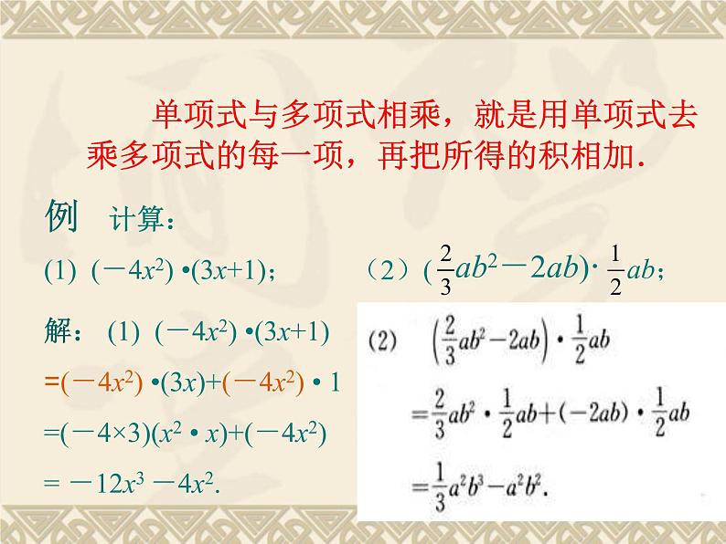 八年级上数学课件八年级上册数学课件《整式的乘法》  人教新课标  (12)_人教新课标第8页