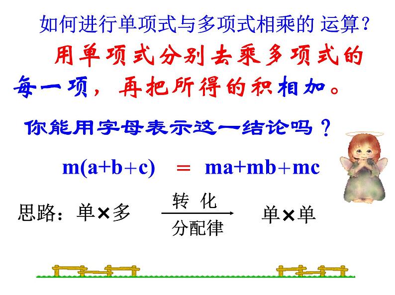 八年级上数学课件八年级上册数学课件《整式的乘法》  人教新课标  (8)_人教新课标05