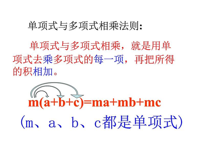 八年级上数学课件八年级上册数学课件《整式的乘法》  人教新课标  (8)_人教新课标06