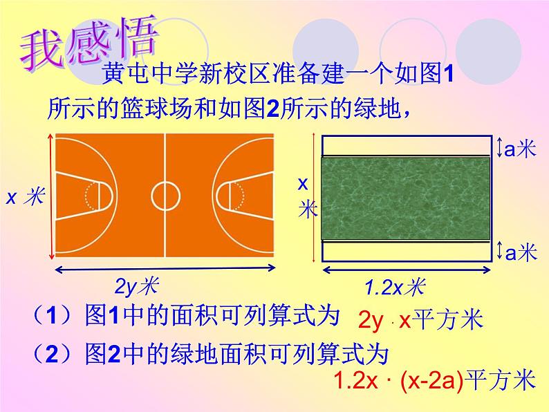 八年级上数学课件八年级上册数学课件《整式的乘法》  人教新课标  (10)_人教新课标第2页