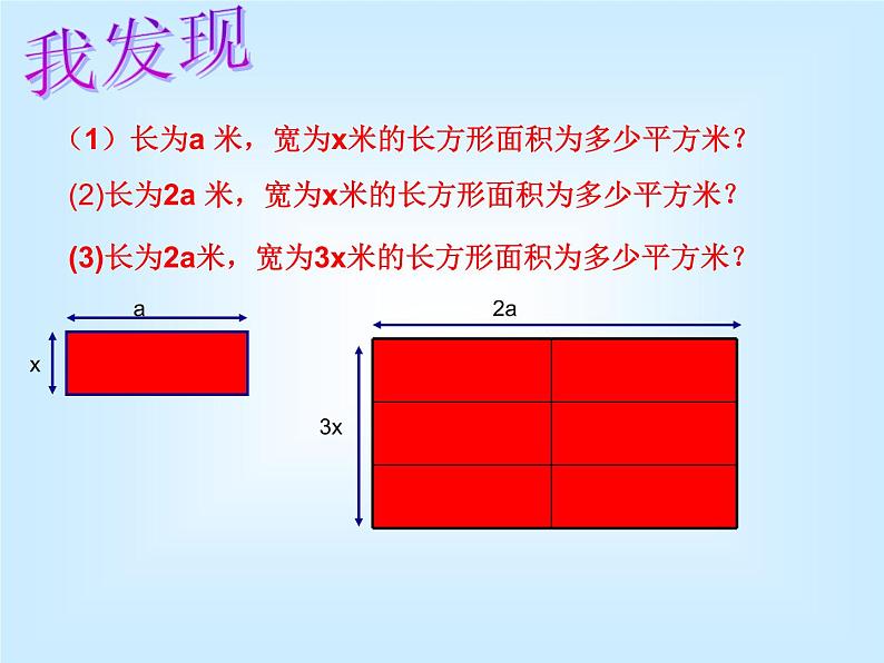 八年级上数学课件八年级上册数学课件《整式的乘法》  人教新课标  (10)_人教新课标第3页