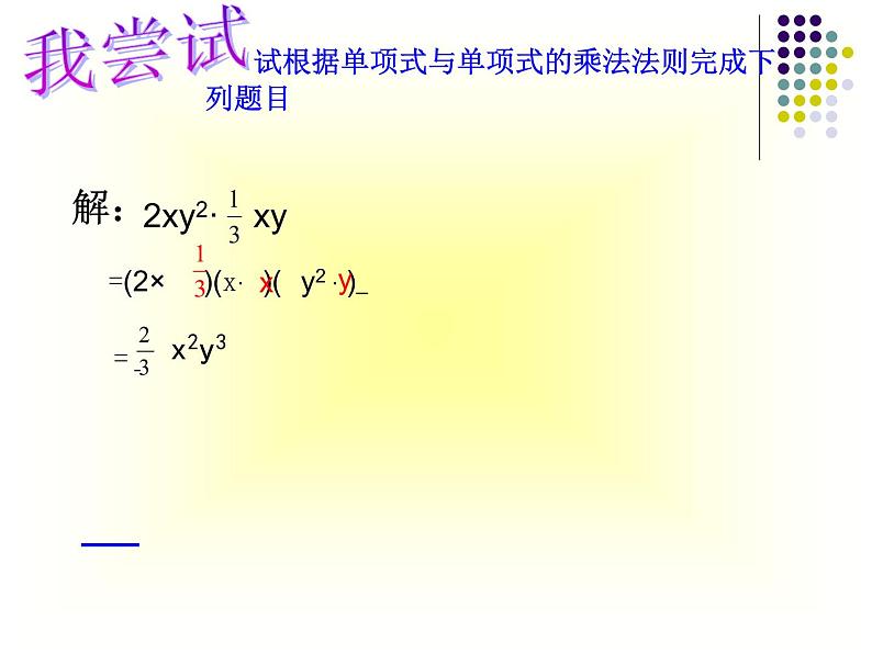 八年级上数学课件八年级上册数学课件《整式的乘法》  人教新课标  (10)_人教新课标第6页