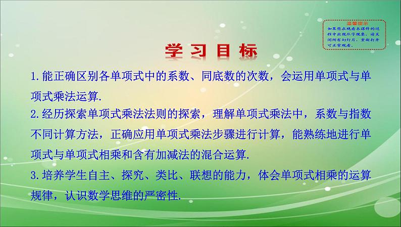 八年级上数学课件八年级上册数学课件《整式的乘法》  人教新课标  (13)_人教新课标第2页