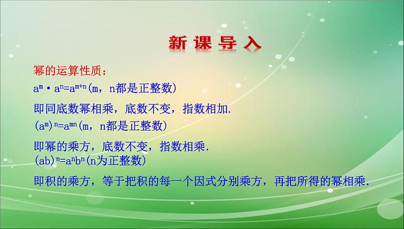 八年级上数学课件八年级上册数学课件《整式的乘法》  人教新课标  (13)_人教新课标第3页