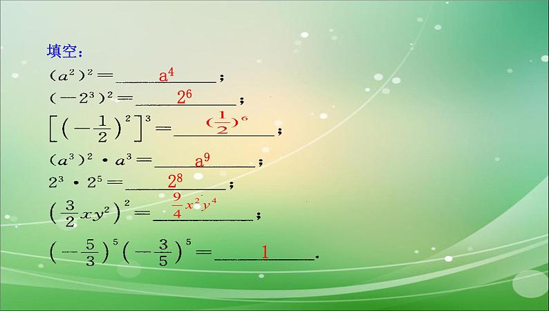 八年级上数学课件八年级上册数学课件《整式的乘法》  人教新课标  (13)_人教新课标第4页