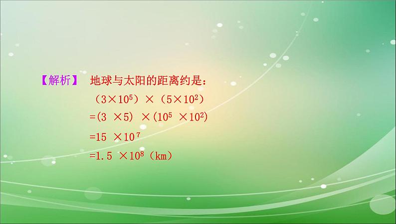 八年级上数学课件八年级上册数学课件《整式的乘法》  人教新课标  (13)_人教新课标第6页