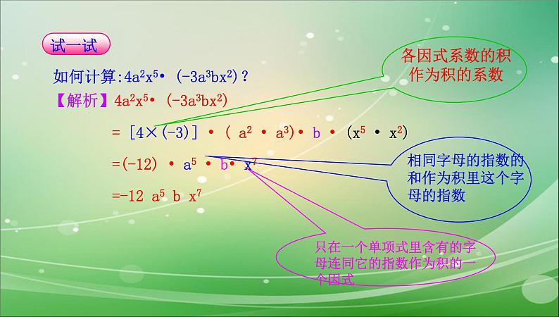 八年级上数学课件八年级上册数学课件《整式的乘法》  人教新课标  (13)_人教新课标第8页