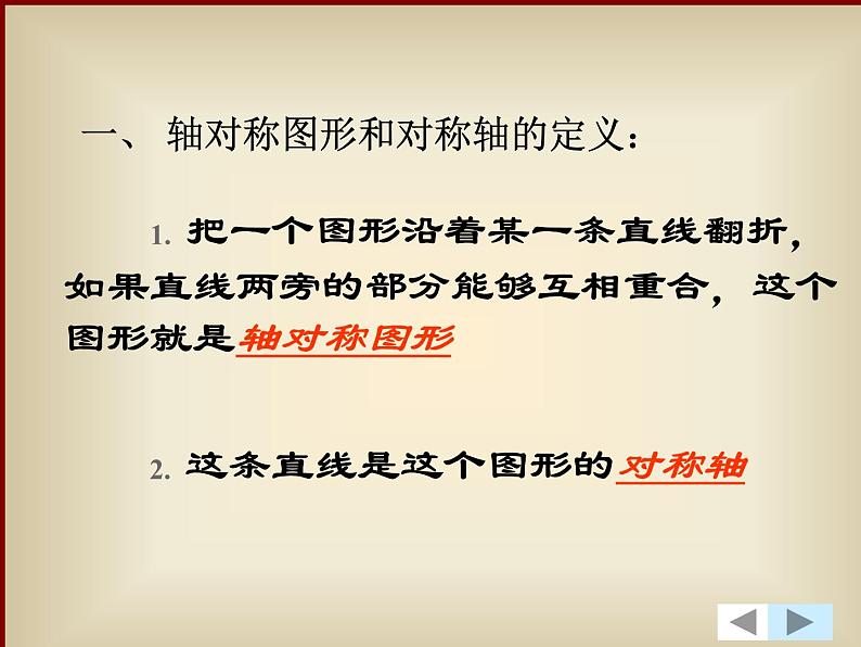 八年级上数学课件八年级上册数学课件《轴对称》  人教新课标 (2)_人教新课标03