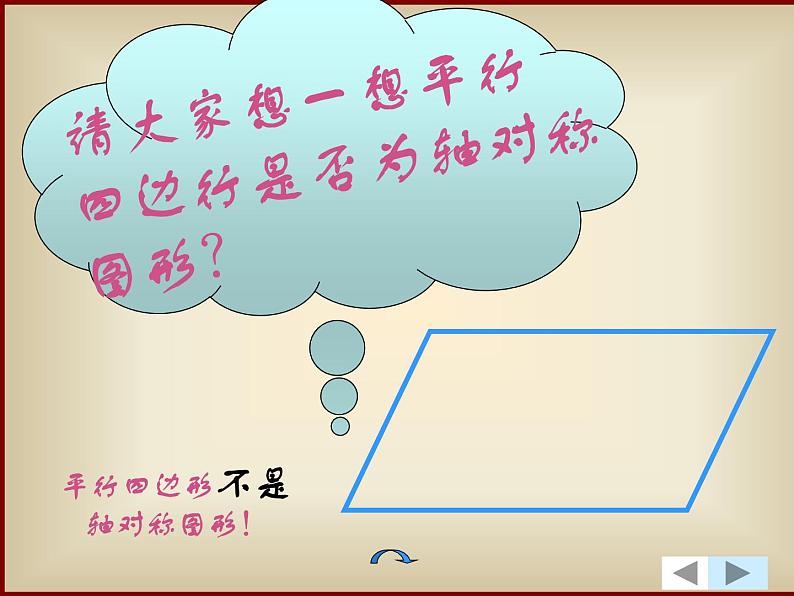 八年级上数学课件八年级上册数学课件《轴对称》  人教新课标 (2)_人教新课标05