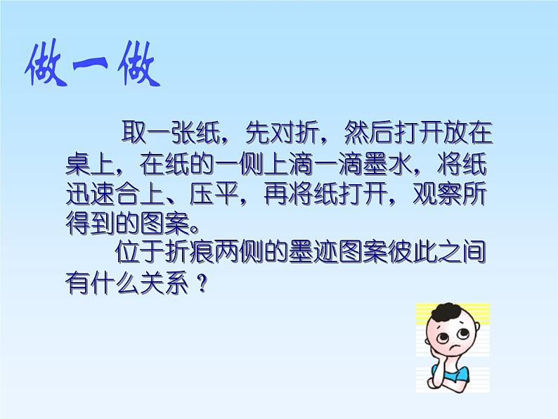 八年级上数学课件八年级上册数学课件《轴对称》  人教新课标 (3)_人教新课标05