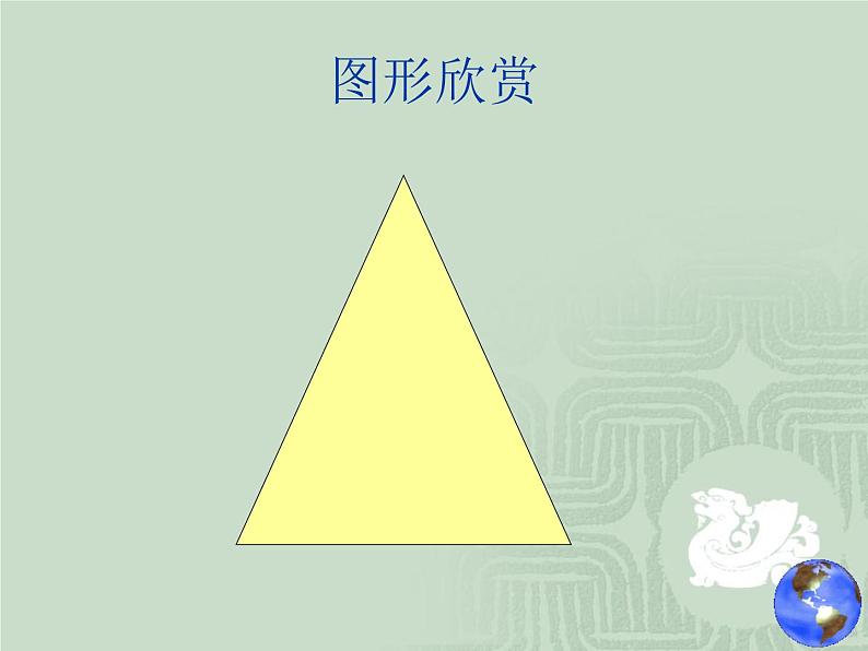 八年级上数学课件八年级上册数学课件《轴对称》  人教新课标 (11)_人教新课标06