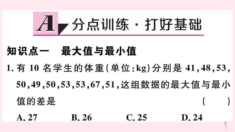 八年级数学下册第20章数据的整理与初步处理20-3数据的离散程度1方差2用计算器求方差课件02