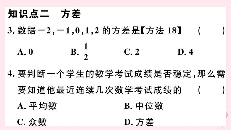 八年级数学下册第20章数据的整理与初步处理20-3数据的离散程度1方差2用计算器求方差课件04