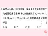 八年级数学下册第20章数据的整理与初步处理20-3数据的离散程度1方差2用计算器求方差课件