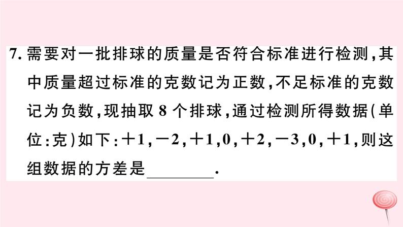 八年级数学下册第20章数据的整理与初步处理20-3数据的离散程度1方差2用计算器求方差课件07