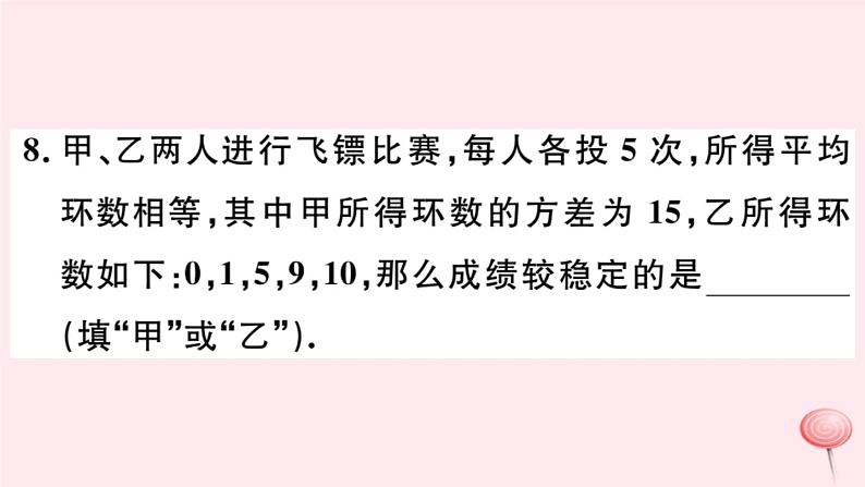 八年级数学下册第20章数据的整理与初步处理20-3数据的离散程度1方差2用计算器求方差课件08