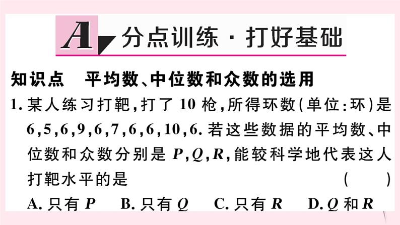 八年级数学下册第20章数据的整理与初步处理20-2数据的集中趋势2平均数、中位数和众数的选用课件第2页