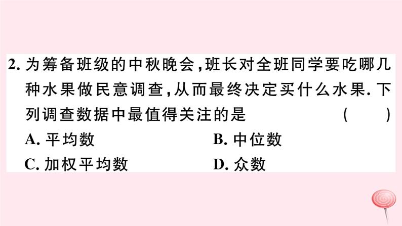 八年级数学下册第20章数据的整理与初步处理20-2数据的集中趋势2平均数、中位数和众数的选用课件第3页