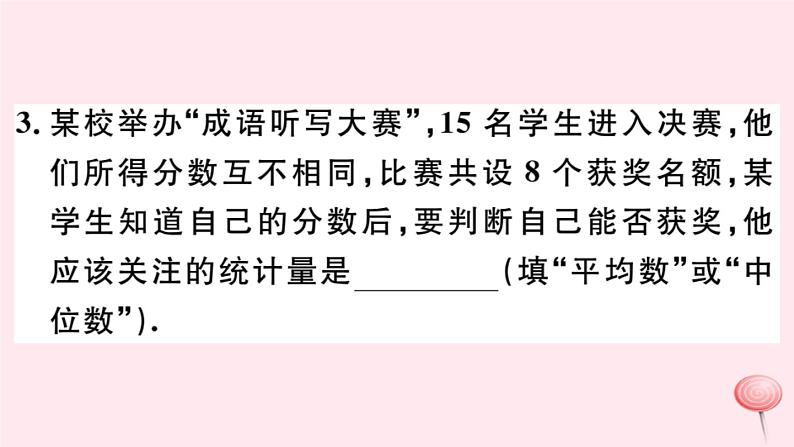 八年级数学下册第20章数据的整理与初步处理20-2数据的集中趋势2平均数、中位数和众数的选用课件第4页