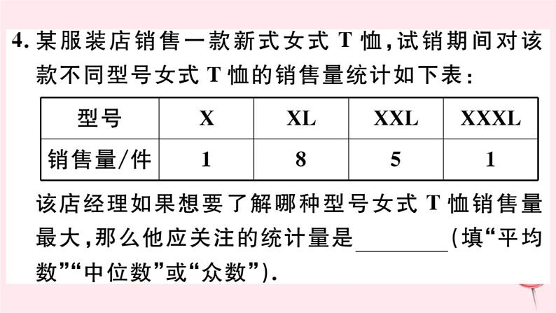 八年级数学下册第20章数据的整理与初步处理20-2数据的集中趋势2平均数、中位数和众数的选用课件第5页