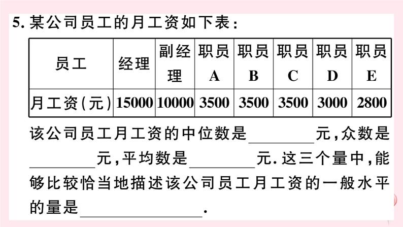 八年级数学下册第20章数据的整理与初步处理20-2数据的集中趋势2平均数、中位数和众数的选用课件第6页