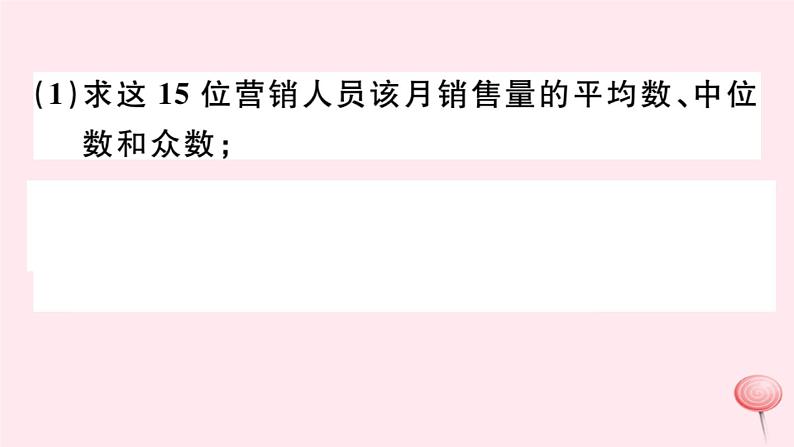 八年级数学下册第20章数据的整理与初步处理20-2数据的集中趋势2平均数、中位数和众数的选用课件第8页